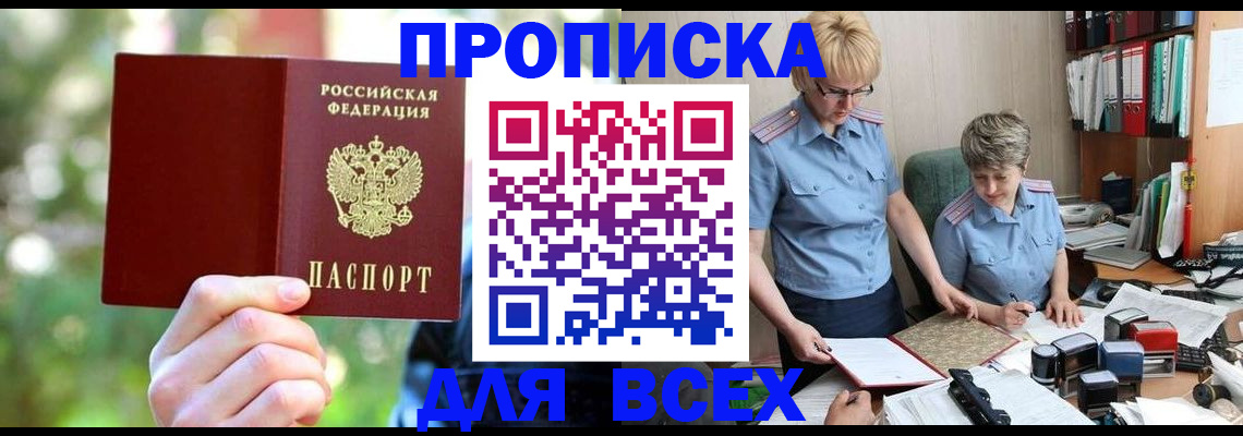 регистрация в Абакане