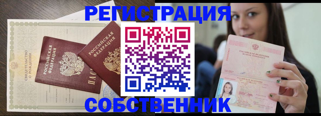 временная регистрация адрес в Абакане