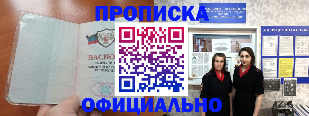 прописка для кредита в Абакане